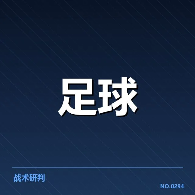 中超教练变动：俱乐部战略调整与未来走向疑问