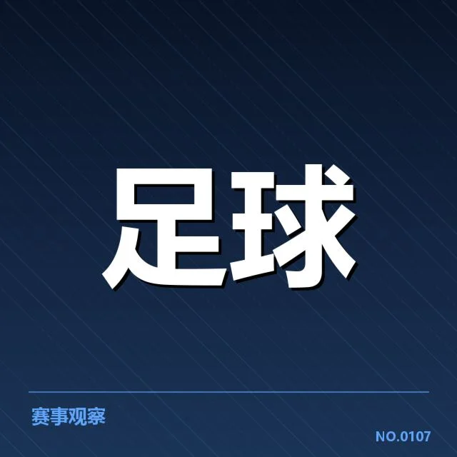 顿涅茨克矿工赛程安排：球队未来竞争实力如何变化