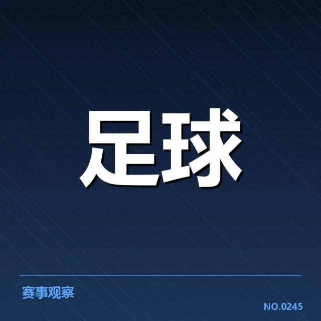 确认赛程及阵容基本情况