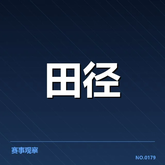 已证实的参赛名单及赛程细节