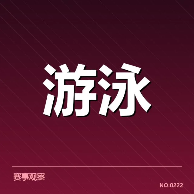 孙杨复出判罚争议：国际泳联裁决存疑问